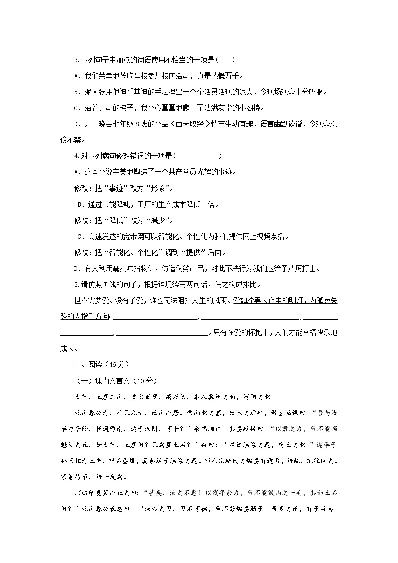 广东省清远市凤霞中学2019-2020学年八年级上学期期末复习语文试题（含答案）第2页