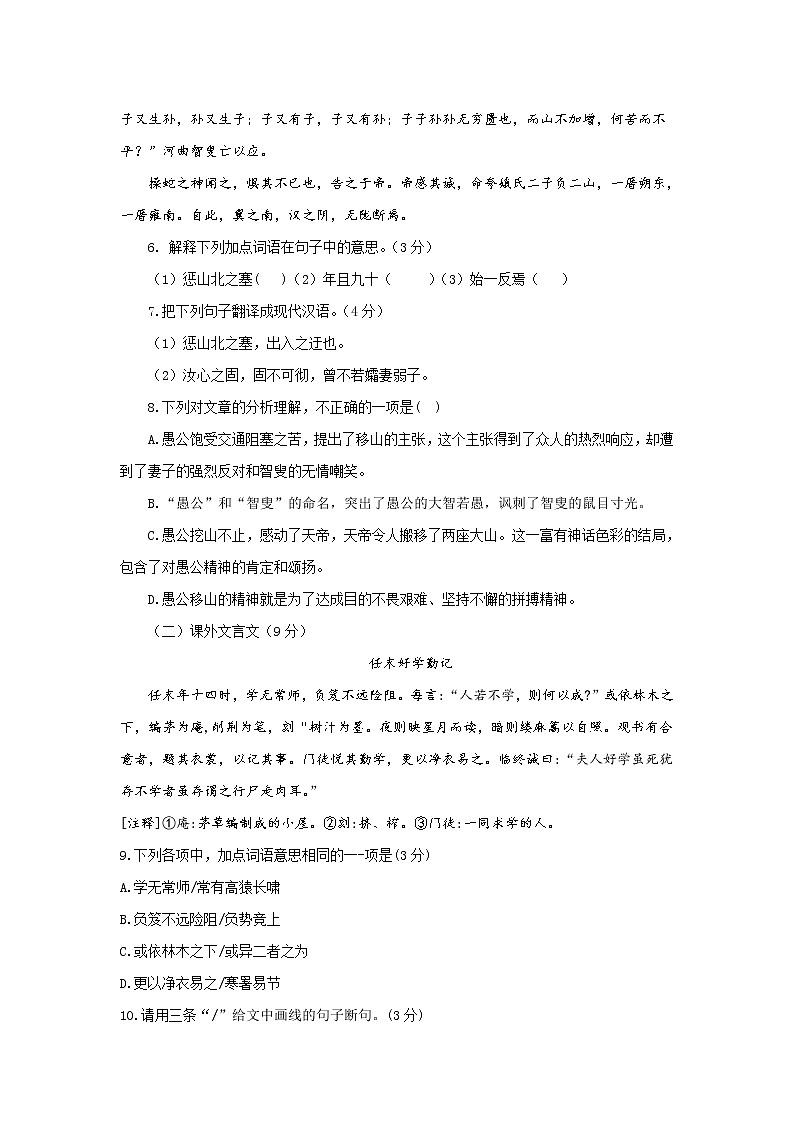 广东省清远市凤霞中学2019-2020学年八年级上学期期末复习语文试题（含答案）第3页