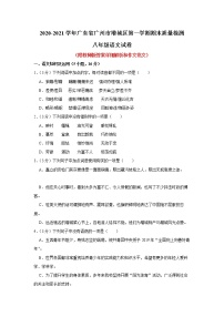 广东省广州市增城区2020-2021学年八年级上学期期末质量检测语文试卷（解析版）