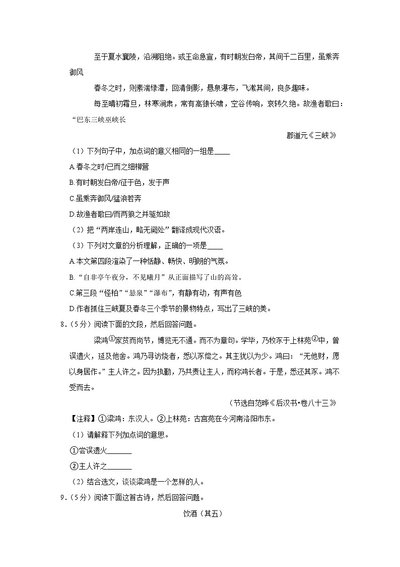 广东省广州市增城区2020-2021学年八年级上学期期末质量检测语文试卷（解析版）03