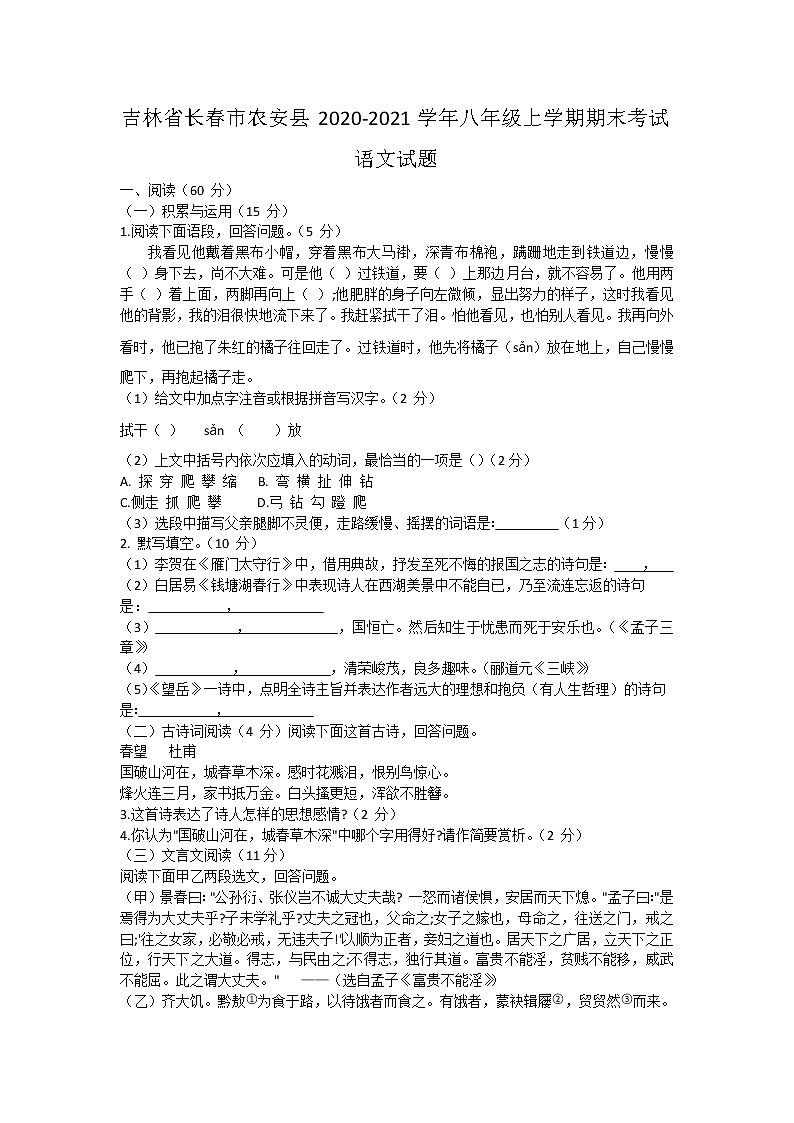 吉林省长春市农安县2020-2021学年八年级上学期期末考试语文试题（含答案）01
