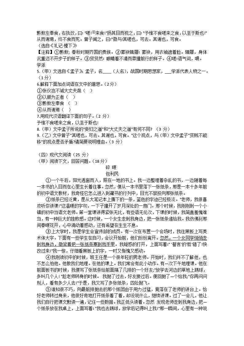 吉林省长春市农安县2020-2021学年八年级上学期期末考试语文试题（含答案）02