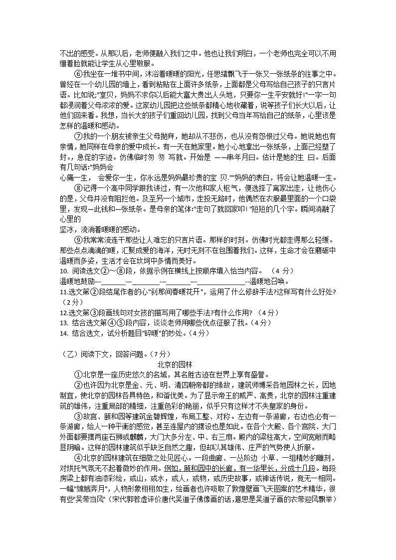吉林省长春市农安县2020-2021学年八年级上学期期末考试语文试题（含答案）03