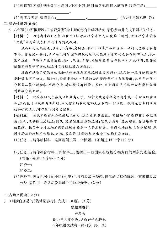 青海省西宁市2020-2021学年八年级上期末调研测试语文试题含答案第2页