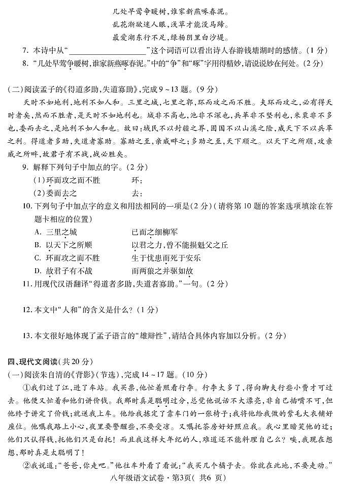 青海省西宁市2020-2021学年八年级上期末调研测试语文试题含答案第3页