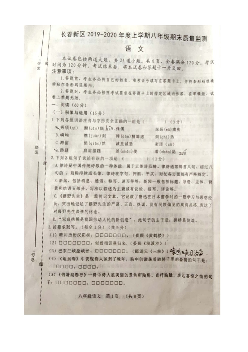 吉林省长春新区2019-2020学年八年级上学期期末考试语文试题（图片版，含答案）01