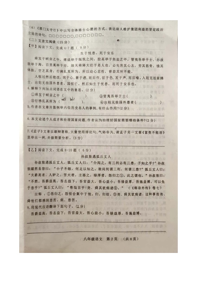 吉林省长春新区2019-2020学年八年级上学期期末考试语文试题（图片版，含答案）02