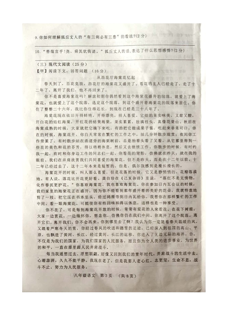 吉林省长春新区2019-2020学年八年级上学期期末考试语文试题（图片版，含答案）03