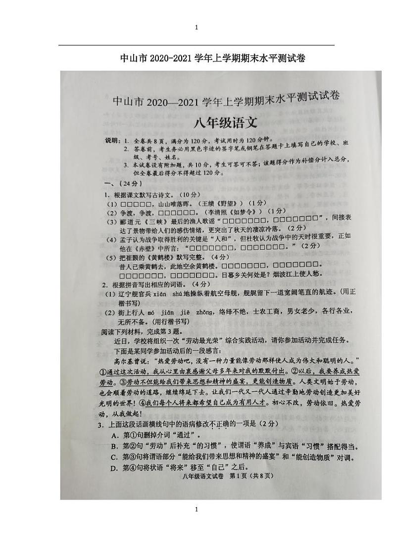 广东省中山市2020-2021学年八年级上学期期末水平测试 语文试卷  （图片版）（含答案）01