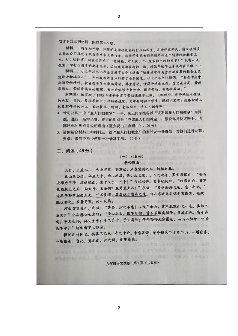 广东省中山市2020-2021学年八年级上学期期末水平测试 语文试卷  （图片版）（含答案）02