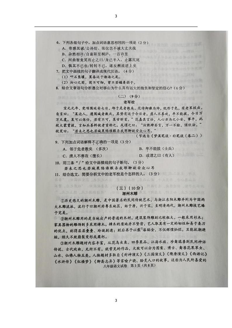 广东省中山市2020-2021学年八年级上学期期末水平测试 语文试卷  （图片版）（含答案）03