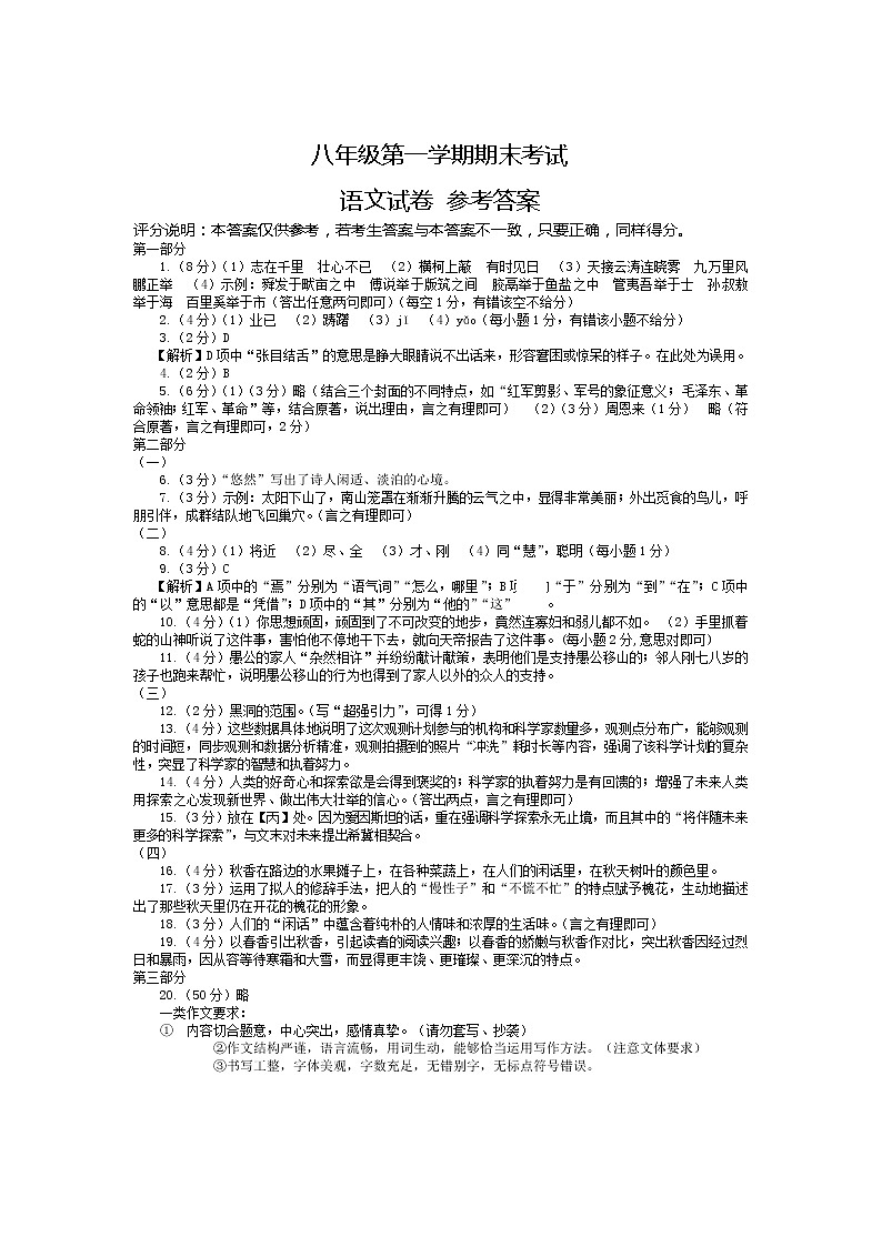 2020-2021学年八年级上学期期末考试语文答案（人教版）第1页