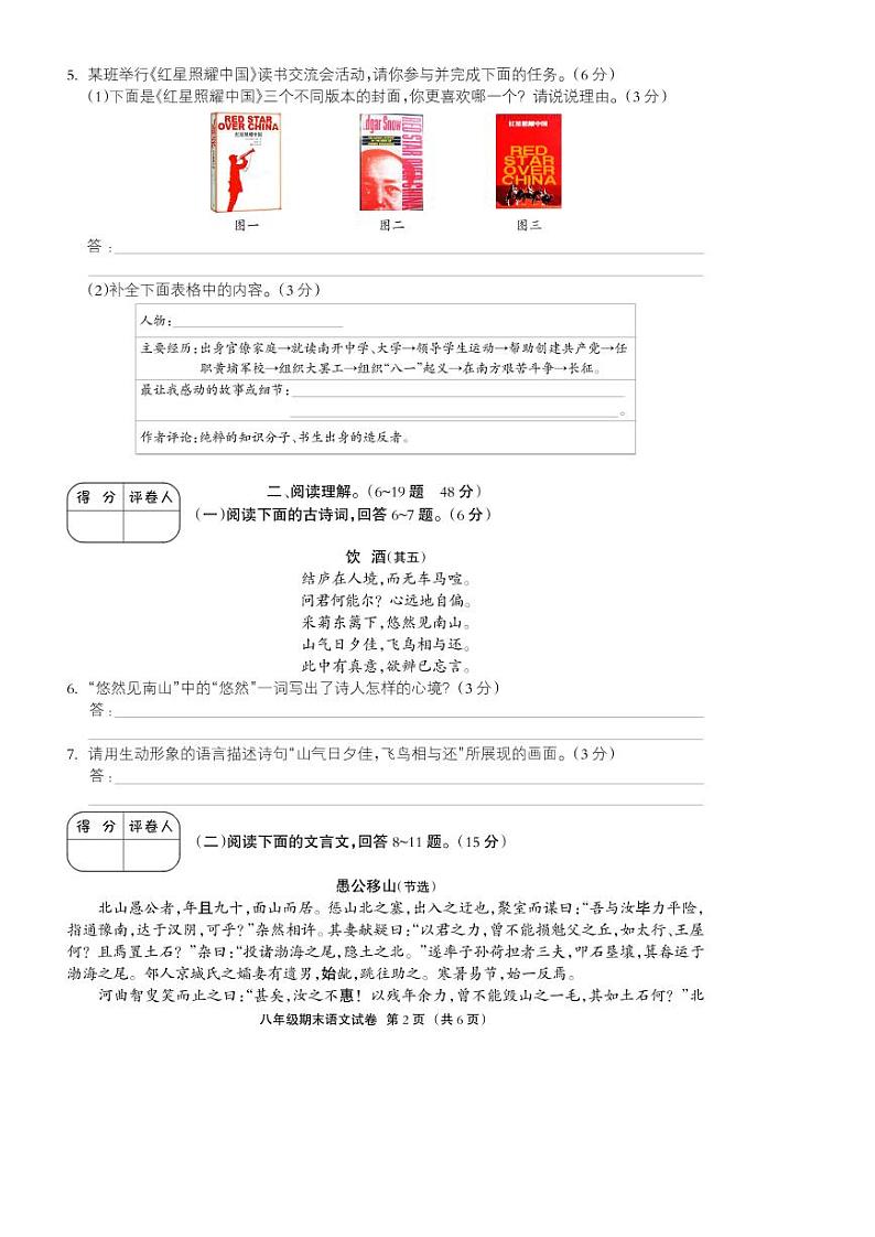 2020-2021学年八年级上学期期末考试语文试卷（PDF版、人教版）第2页