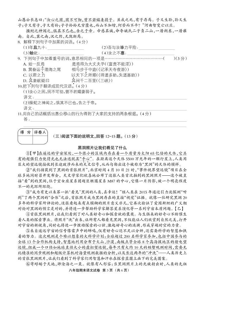 2020-2021学年八年级上学期期末考试语文试卷（PDF版、人教版）第3页