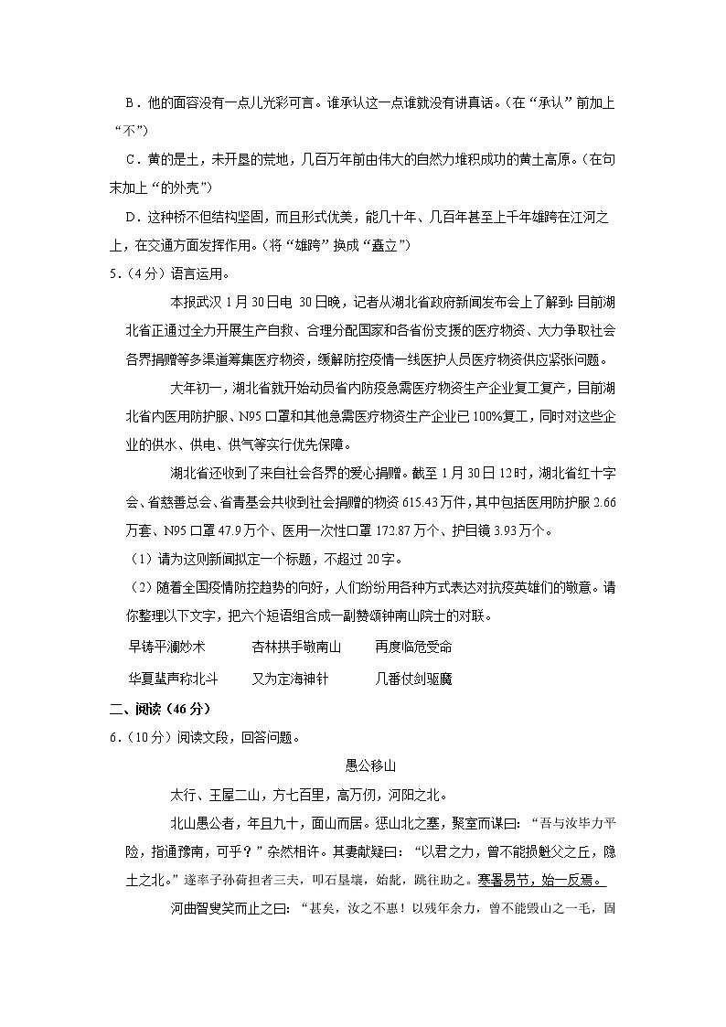 2021年广东省佛山市南海区人教部编版八年级上学期期末考试语文试题（解析版）02