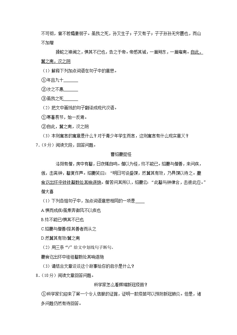 2021年广东省佛山市南海区人教部编版八年级上学期期末考试语文试题（解析版）03