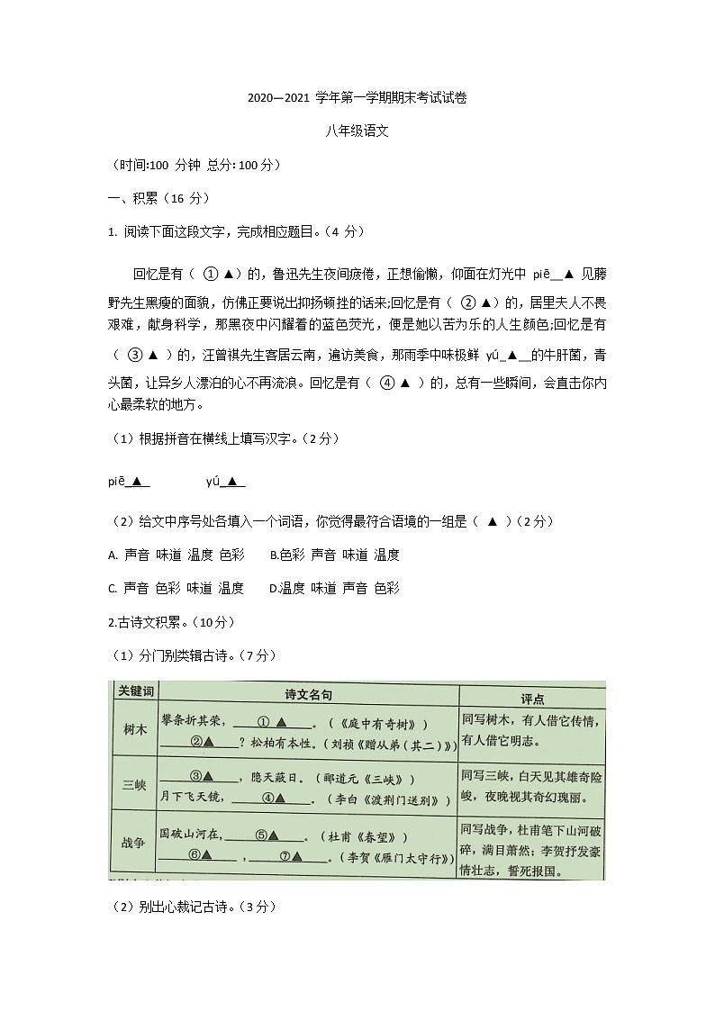 浙江省诸暨市2020—2021学年八年级上学期期末考试语文试卷第1页