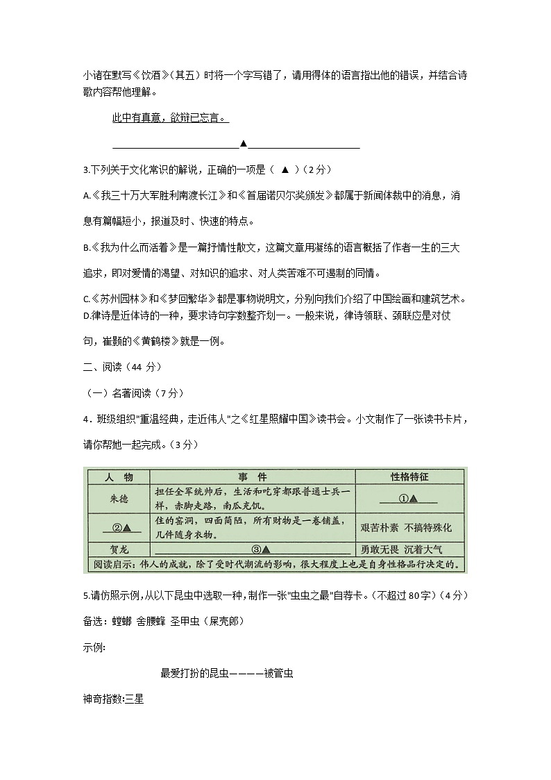 浙江省诸暨市2020—2021学年八年级上学期期末考试语文试卷第2页