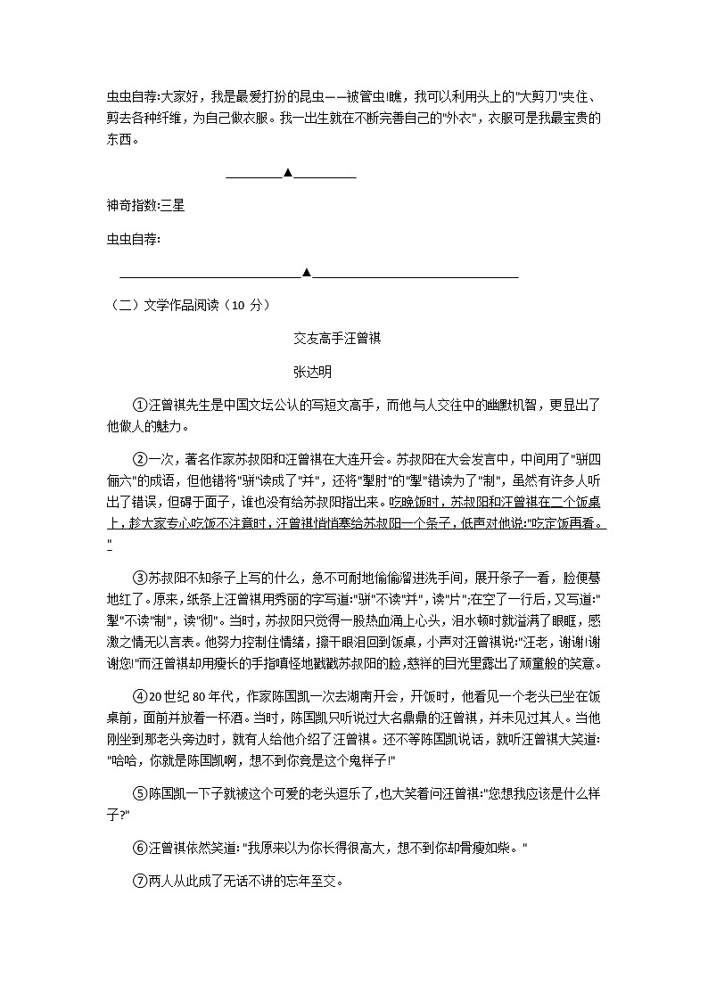 浙江省诸暨市2020—2021学年八年级上学期期末考试语文试卷第3页