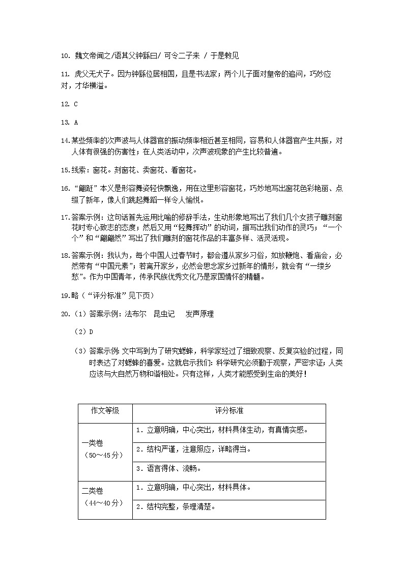 广东省汕尾市2020-2021学年第一学期八年级语文期末试题（pdf版，含答案）02