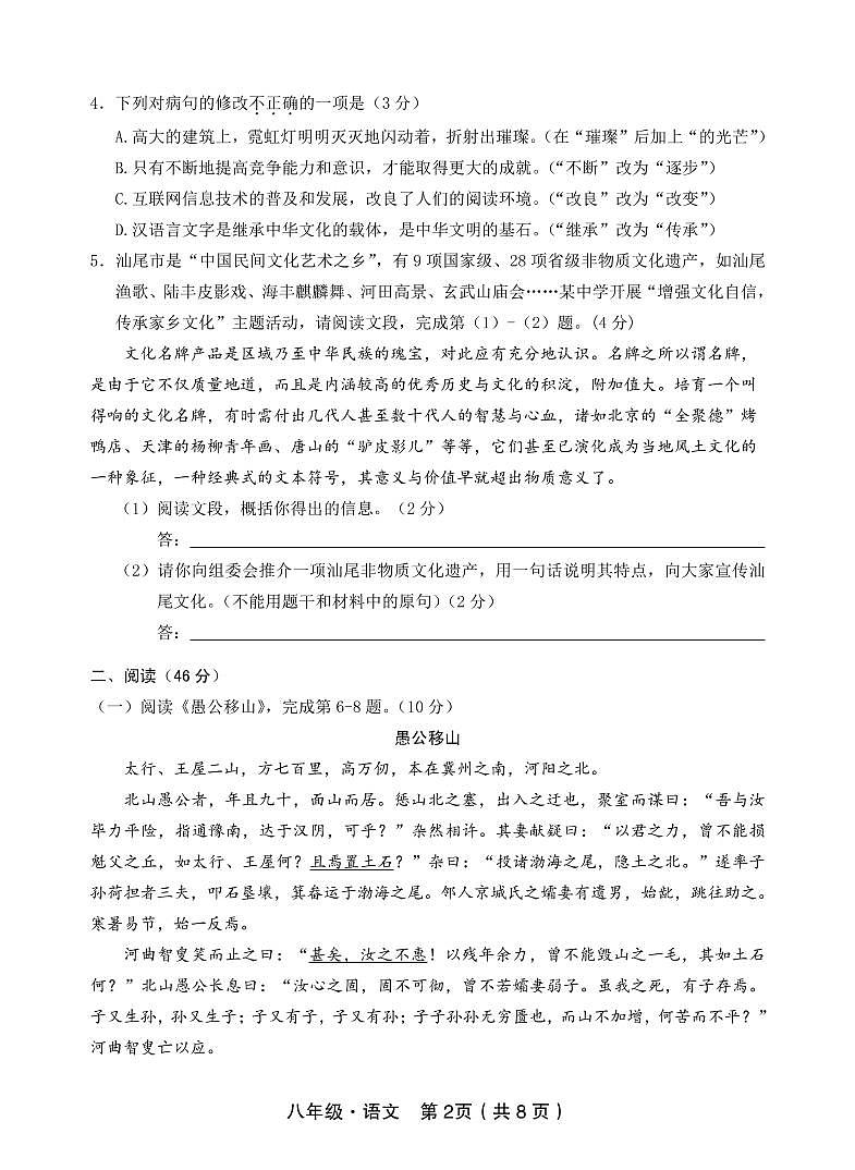 广东省汕尾市2020-2021学年第一学期八年级语文期末试题（pdf版，含答案）02