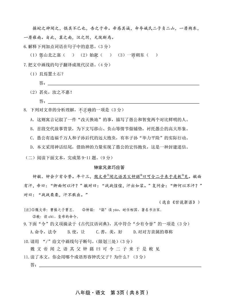 广东省汕尾市2020-2021学年第一学期八年级语文期末试题（pdf版，含答案）03