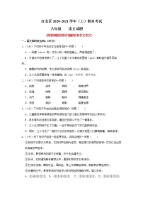 重庆市江北区2020-2021学年八年级上学期期末考试语文试卷（解析版）