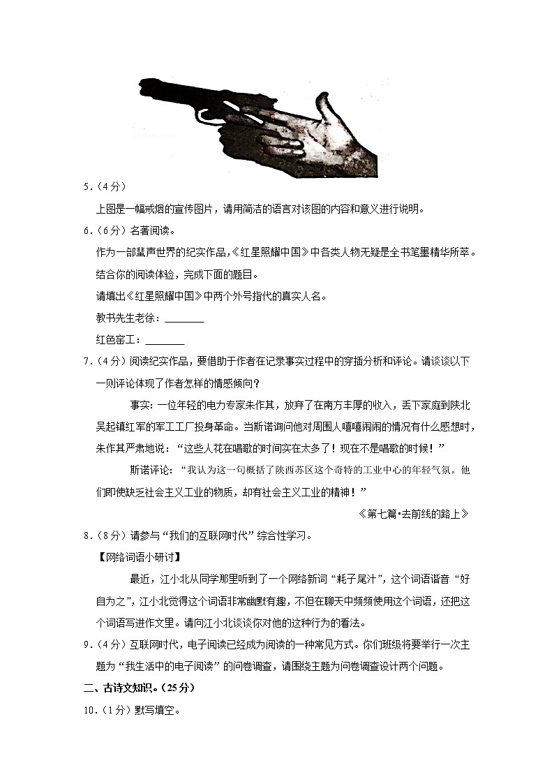 重庆市江北区2020-2021学年八年级上学期期末考试语文试卷第2页