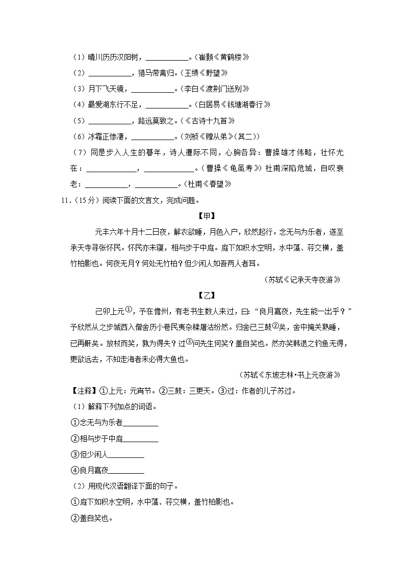 重庆市江北区2020-2021学年八年级上学期期末考试语文试卷第3页