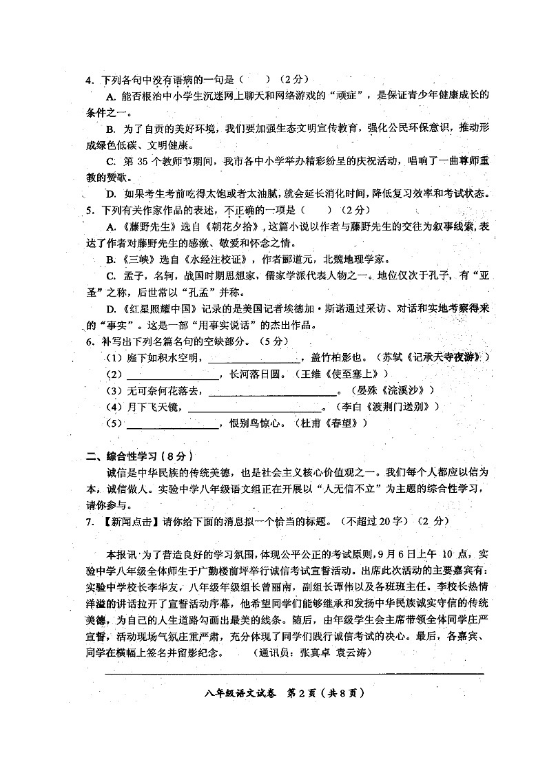 四川省自贡市2019-2020学年八年级上学期期末考试语文试题（图片版，含答案）02