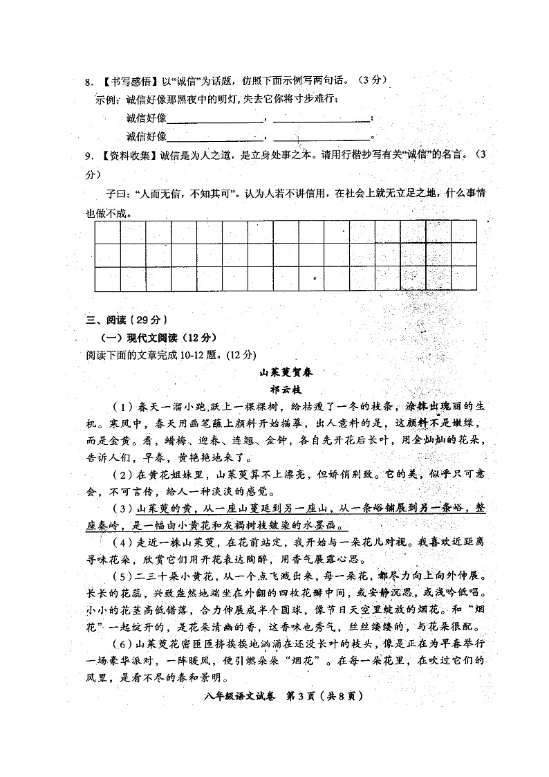 四川省自贡市2019-2020学年八年级上学期期末考试语文试题（图片版，含答案）03