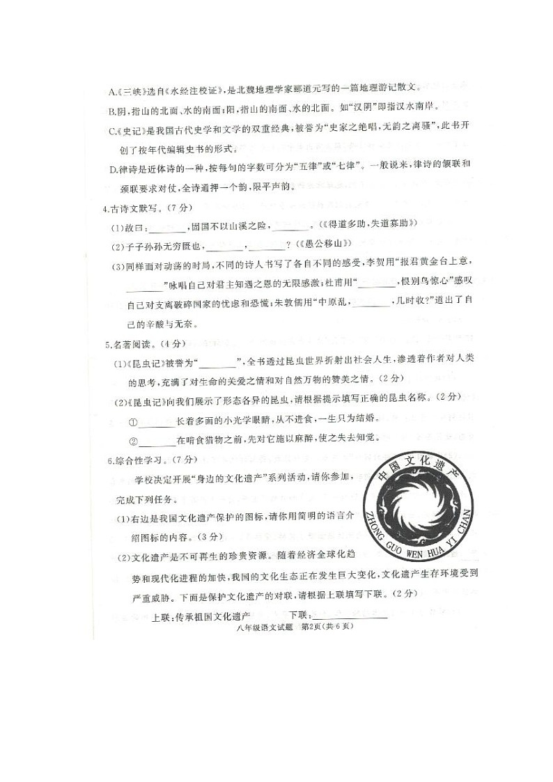 山东省滕州市2020-2021学年第一学期期末考试八年级语文试题第2页