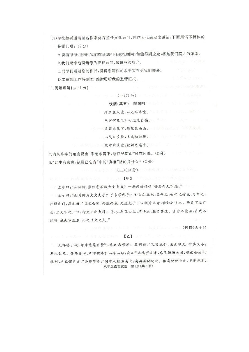 山东省滕州市2020-2021学年第一学期期末考试八年级语文试题第3页