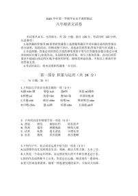广东省广州市越秀区2020-2021学年八年级上学期期末考试语文试题 （扫描版，无答案）