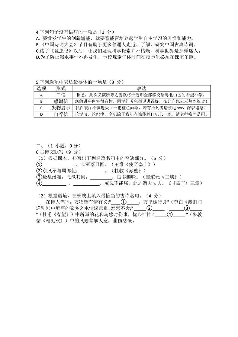 广东省广州市越秀区2020-2021学年八年级上学期期末考试语文试题 （扫描版，无答案）02