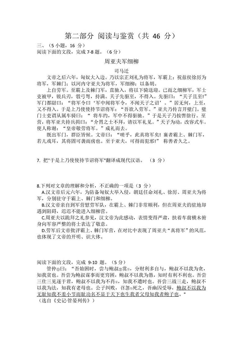 广东省广州市越秀区2020-2021学年八年级上学期期末考试语文试题 （扫描版，无答案）03