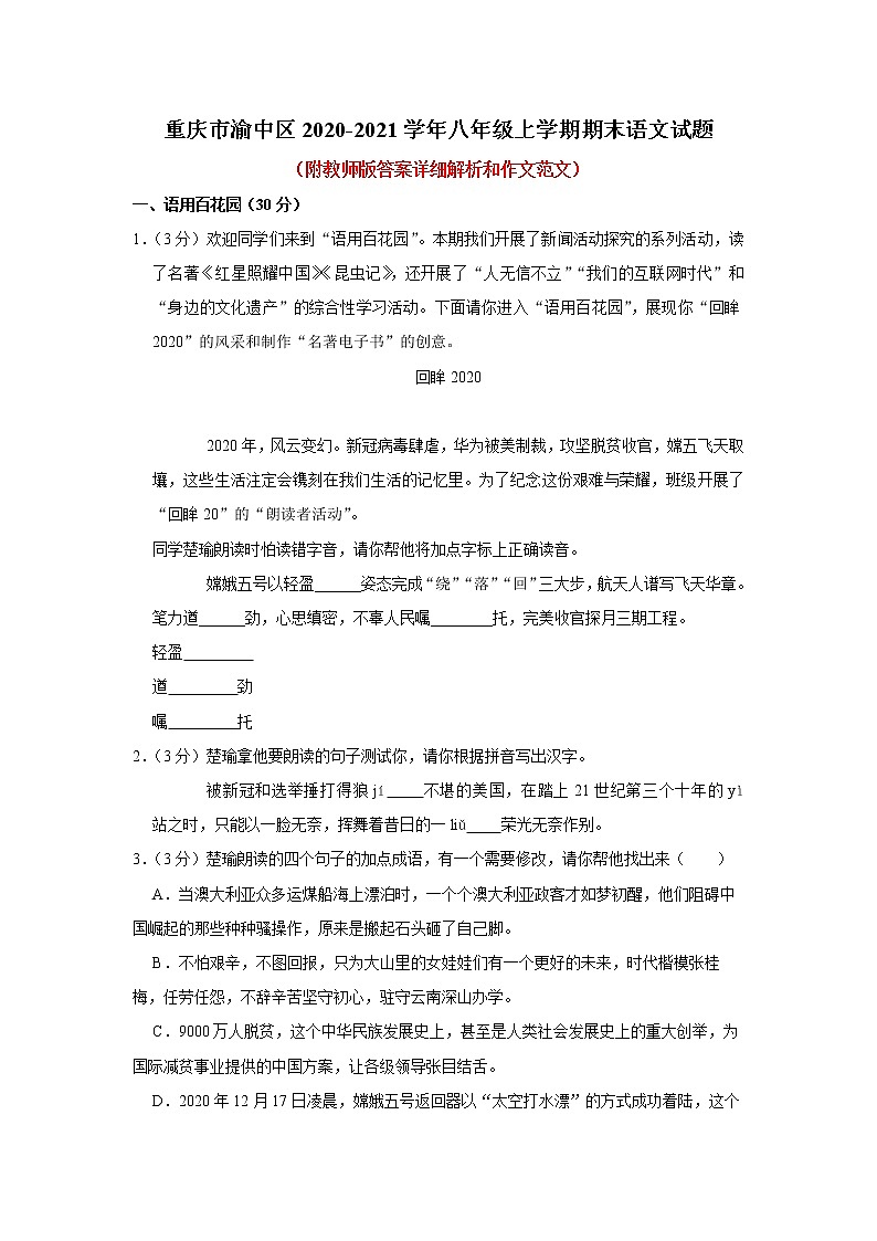 重庆市渝中区2020-2021学年八年级上学期期末语文试题第1页