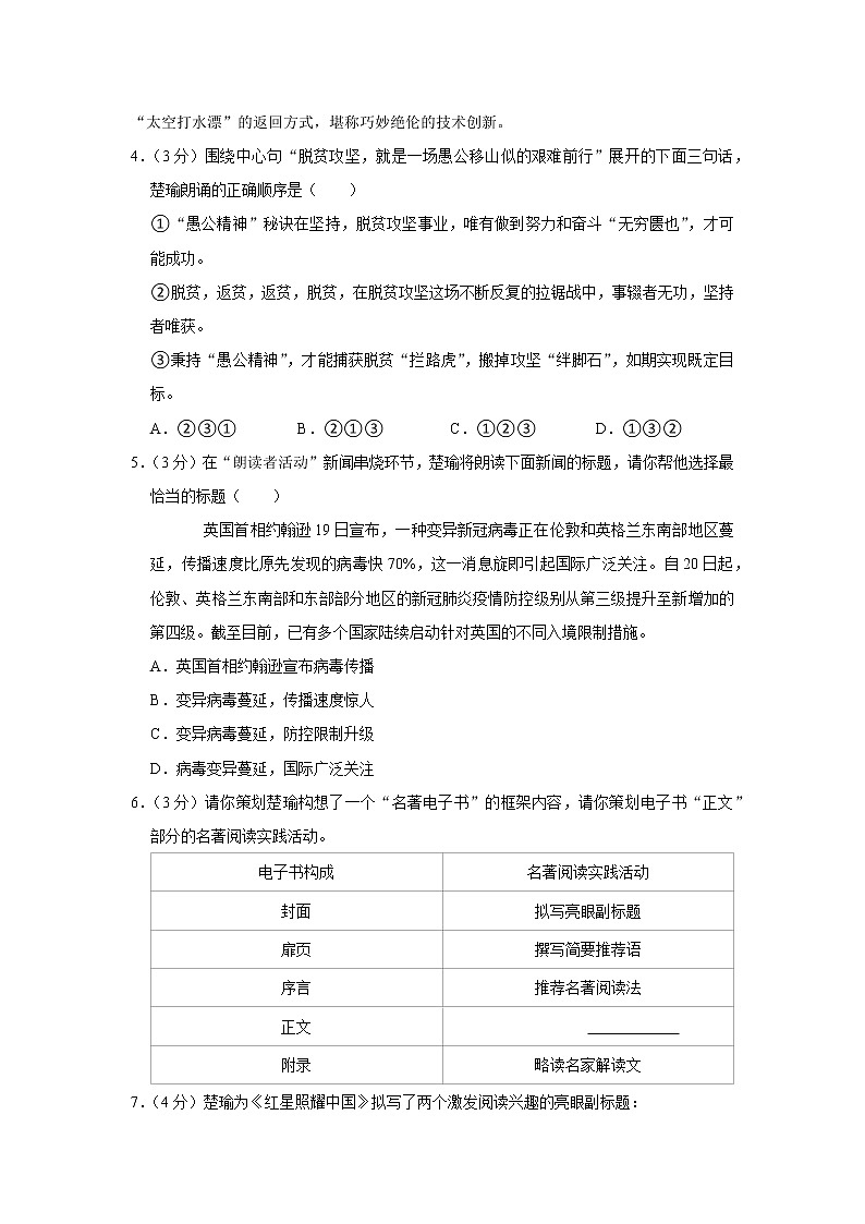 重庆市渝中区2020-2021学年八年级上学期期末语文试题第2页