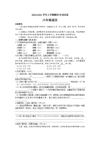 河南省汝州市2020-2021学年八年级上学期期末语文试卷（文字版，无答案）