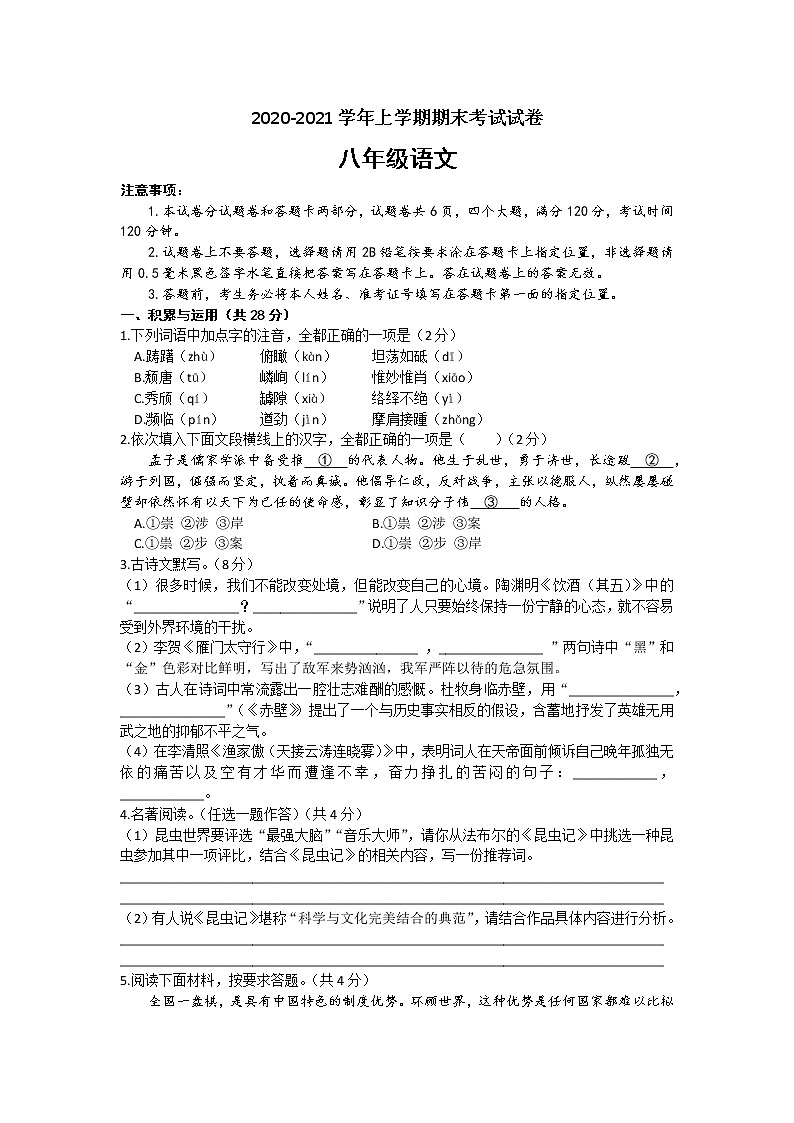 河南省汝州市2020-2021学年八年级上学期期末语文试卷（文字版，无答案）第1页