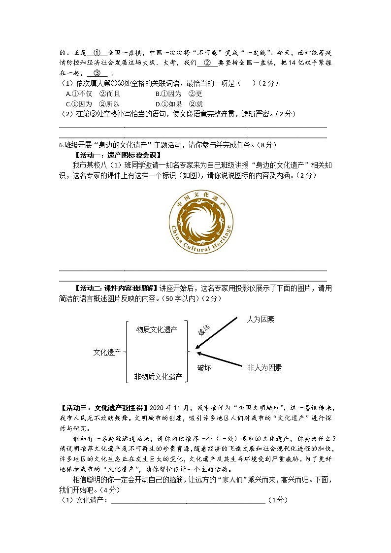 河南省汝州市2020-2021学年八年级上学期期末语文试卷（文字版，无答案）第2页