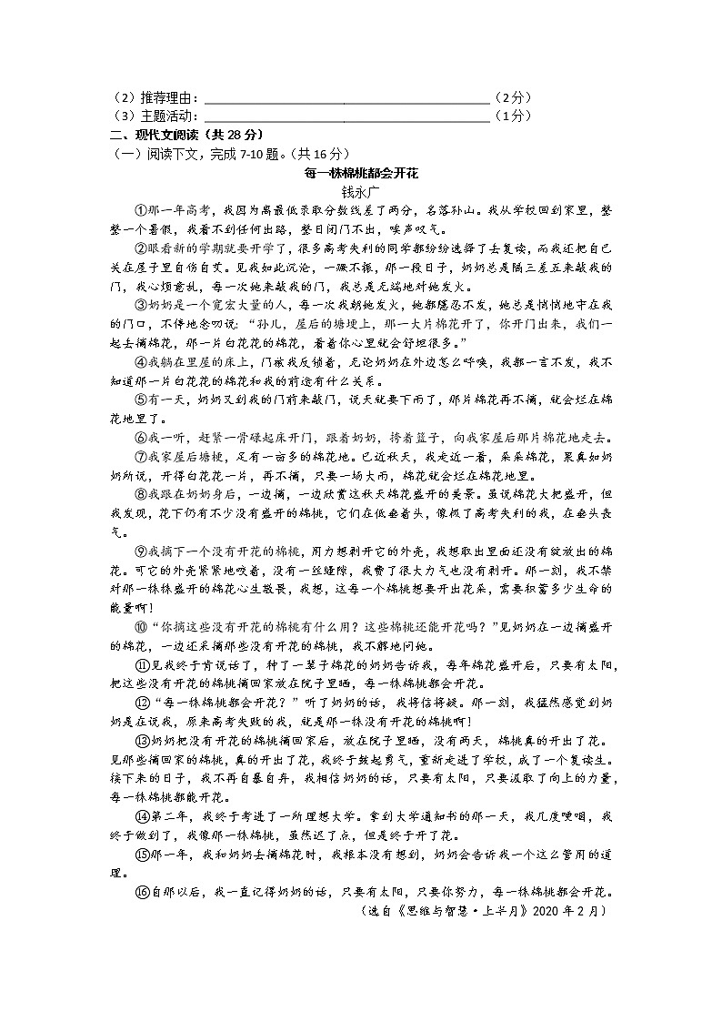 河南省汝州市2020-2021学年八年级上学期期末语文试卷（文字版，无答案）第3页