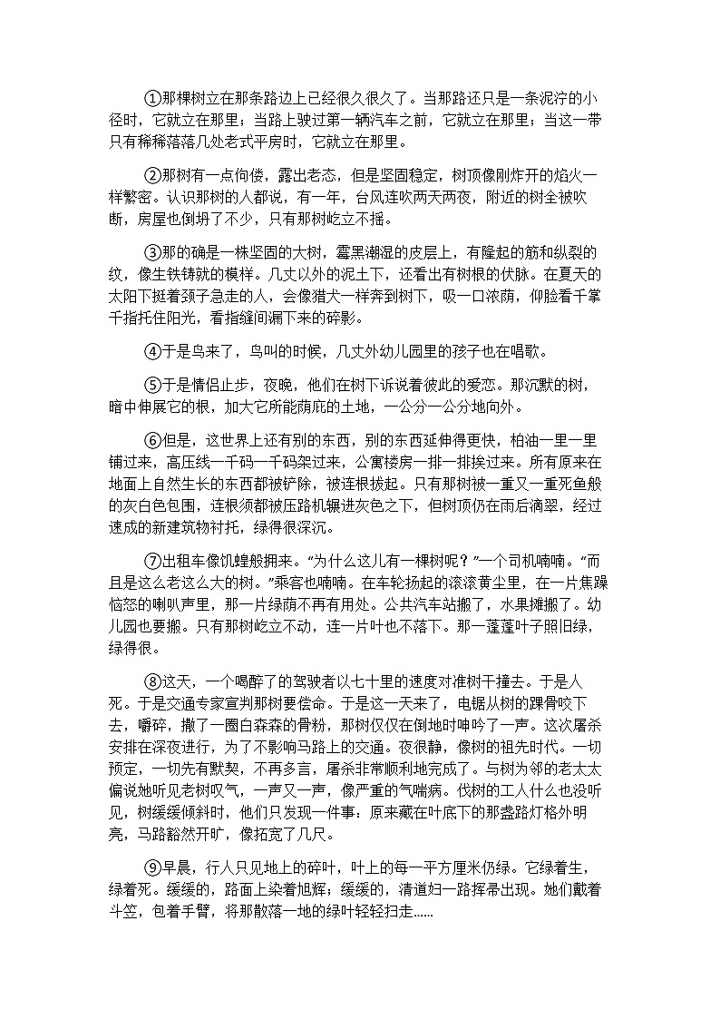 人教统编版八年级上学期语文期末复习综合测试题（无答案）02