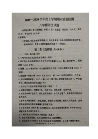山东省东平县2019-2020学年八年级上学期期末考试语文试题（图片版，含答案）