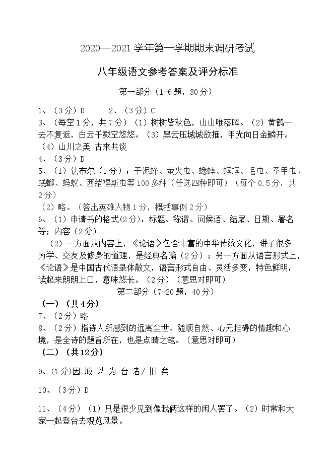 河北省保定市唐县2020-2021学年第一学期八年级语文期末调研考试试题（PDF版，含答案）01