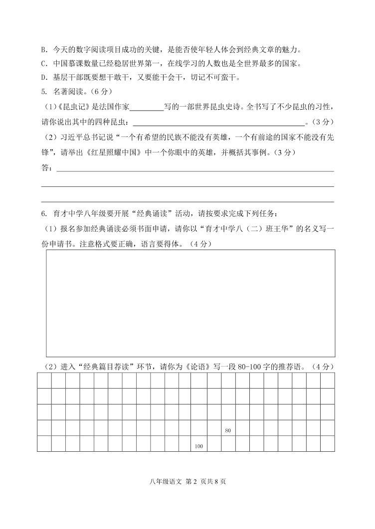 河北省保定市唐县2020-2021学年第一学期八年级语文期末调研考试试题（PDF版，含答案）02