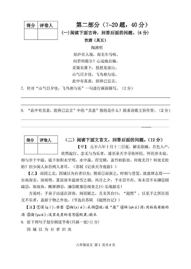 2020-2021学年第一学期八年级语文调研考试试题第3页