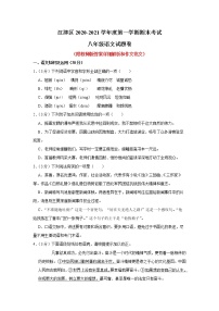 重庆市江津区2020-2021学年度八年级上学期期末考试语文试卷（解析版）