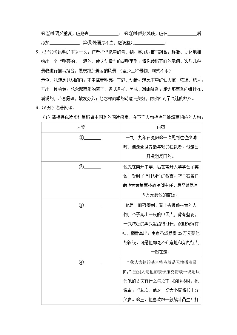 重庆市江津区2020-2021学年度八年级上学期期末考试语文试卷第2页
