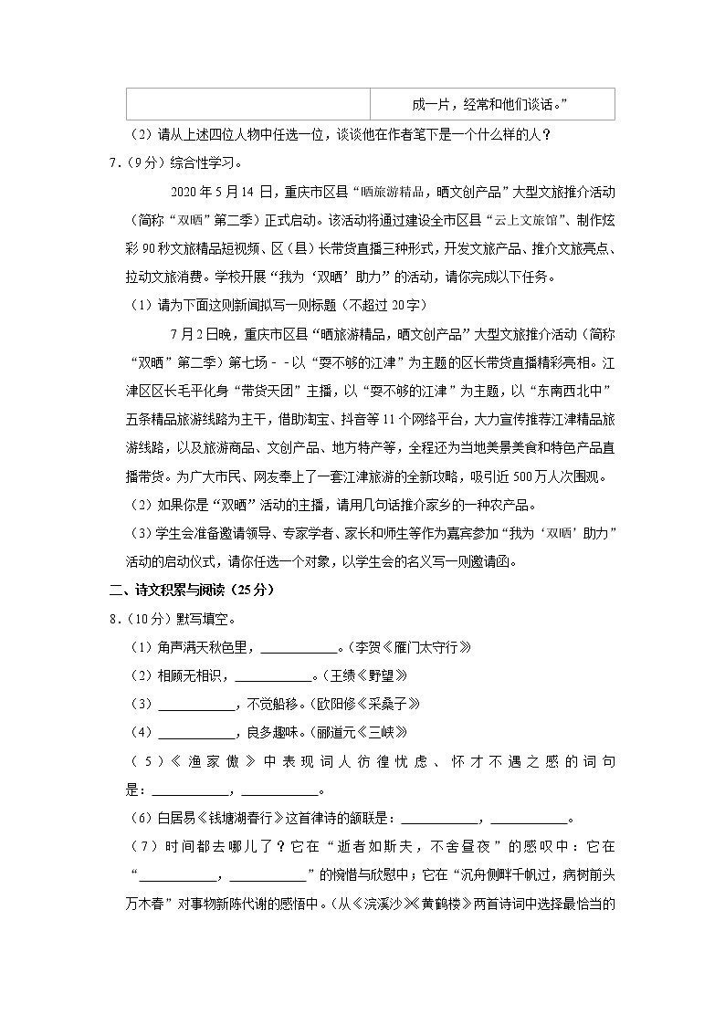 重庆市江津区2020-2021学年度八年级上学期期末考试语文试卷第3页
